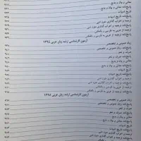 همه سوالهای آزمونهای ارشد زبان و ادبیات عربی|کتاب و مجله آموزشی|تهران, فردوس|دیوار