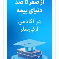 اعطا مدیریت پنل صدور  کارگزاری بیمه حداقل45|استخدام اداری و مدیریت|همدان, |دیوار