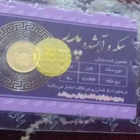 ربع سکه