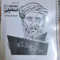 جزوه ریاضی هشتم