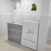 انواع جراحی زنان، سزارین-مطب دکتر سمانه رشیدی|خدمات آرایشگری و زیبایی|رامشیر, |دیوار