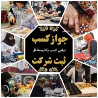 گواهی صلاحیت ایمنی HSE،کارت بازرگانی،ثبت شرکت،جواز|خدمات مالی، حسابداری، بیمه|خرم‌آباد, |دیوار