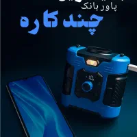 جدیدترین گجت وارداتی و پاور بانک چندکاره در 4رنگ