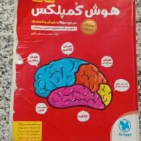 کتاب تست هوش