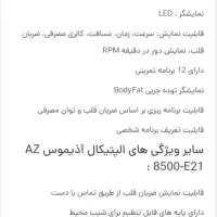 اسکی فضایی الپتیکال آذیموس AZ 8500|تجهیزات ورزشی|تهران, آذربایجان|دیوار