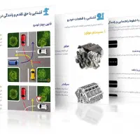 آموزش و آزمون آنلاین رانندگی