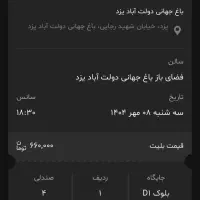 بلیط کنسرت علیرضا قربانی