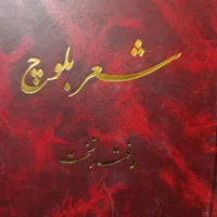 کتاب های دینی اهل سنت|کتاب و مجله مذهبی|زاهدان, |دیوار