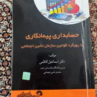 کتاب حسابداری پیمانکاری