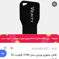 فلش  32 گیگابایت زیر قیمت دیجی کالا|قطعات و لوازم جانبی رایانه|بیرجند, |دیوار