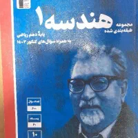 کتاب هندسه دهم رشته ریاضی