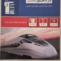 کتاب های کمک درسی قلمچی