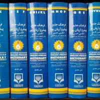۴۰ جلد دیکشنری لانگمن هزاره اریانپور اکسفورد حییم|کتاب و مجله آموزشی|تهران, پونک|دیوار