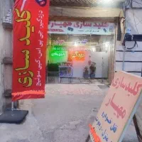 کلیدسازی مهیار ۲۴ساعته