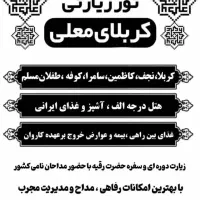 کاروان زیارتی کربلا زمینی VIP