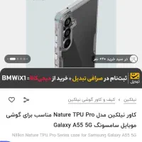 کاور گوشی سامسونگ A55 برندنیلکین|لوازم جانبی موبایل و تبلت|یزد, |دیوار