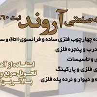 جوشکاری درب و پنجره،حفاظ،چهارچوب،نرده،پله