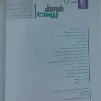 کتابکار فرمول ۲۰|کتاب و مجله آموزشی|قم, جمکران|دیوار