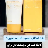 ضد افتاب سفید کننده صورت برای پوست حساس