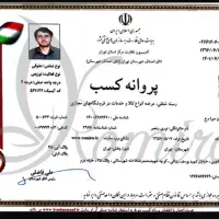 پروانه کسب تولیدی برای کارتهای بازرگانی