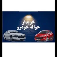 حو،ا،له حواله cs55 کمری 207 بنز وارداتی جانبازان