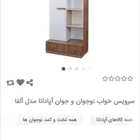 سرویس خواب نوجوان آپادانا مدل الفا نو داخل کارتون|تخت و سرویس خواب|کرج, منظریه|دیوار