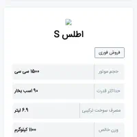 فروش حواله اطلس s