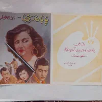 فروش وخرید انواع پوسترفیلم ایرانی قدیم عکس سینمایی|کلکسیون اشیاء عتیقه|کرج, عظیمیه|دیوار