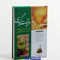 کتاب های طب سنتی و گیاهی و عرقیات|کتاب و مجله آموزشی|قم, شهید رجایی|دیوار