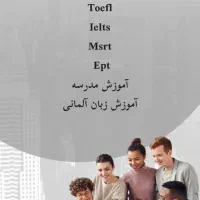 آموزش زبان انگلیسی و آلمانی