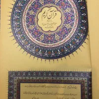 قرآن نفیس الهی قمشه ای|کتاب و مجله مذهبی|تهران, حبیب الله|دیوار