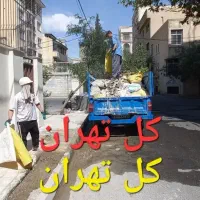 حمل نخاله و تهیه مصالح ساختمانی