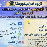 تدریس خصوصی ریاضی، فیزیک، علوم و زبان انگلیسی