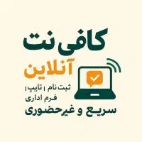کافی نت آنلاین