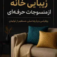 روفرشی قیمت بگیر بخر