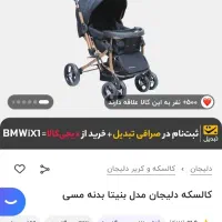 کالسکه دلیجان مدل بنیتا|کالسکه و لوازم جانبی|لنجان, |دیوار