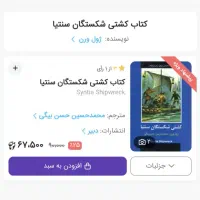 کتاب های ۰ کشتی شکسگان و شکار شهاب اگر اهدا میکنید