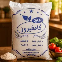 برنج کامفیروزی