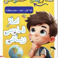 معلم خصوصی اول تا چهارم شروع کلاس تابستانه تک نفره