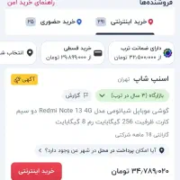 گوشی شیاعوم نوت13