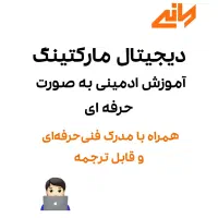 آموزش ادمین اینستاگرام و تولید محتوا بصورت حرفه ای|خدمات آموزشی|شیراز, ملاصدرا|دیوار