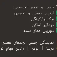 نصب و تعمیر . سیستم امنیتی ، لوازم خانگی