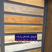 فروش پارکت اقساطی برند پرفکت