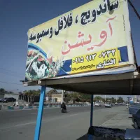 کار در فلافلی