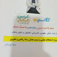 عربی استاد عمار تاجبخش