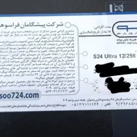 سامسونگ‌s24اولترا|موبایل|تبریز, |دیوار