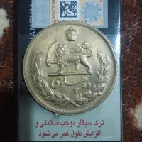 سکه ده پهلوی محمد رضا شاه و بانو