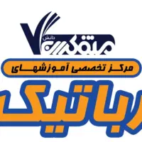 تخصصی ترین مرکز رسمی آموزشهای رباتیک در شاهین شهر