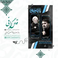 طراحی بنر و پوستر مذهبی،هیئت،اطلاعیه بصورت اختصاصی|خدمات رایانه‌ای و موبایل|ری, دیلمان|دیوار