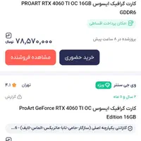 کارت گرافیک ایسوس مدل 4060ti pro art 16GB|قطعات و لوازم جانبی رایانه|تهران, شمیران‌نو|دیوار